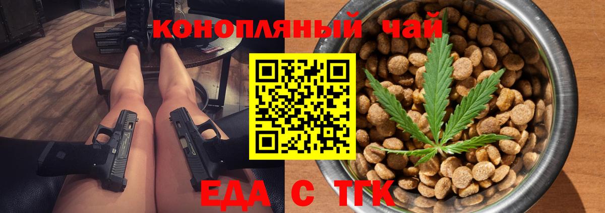 Еда ТГК марихуана Камышлов