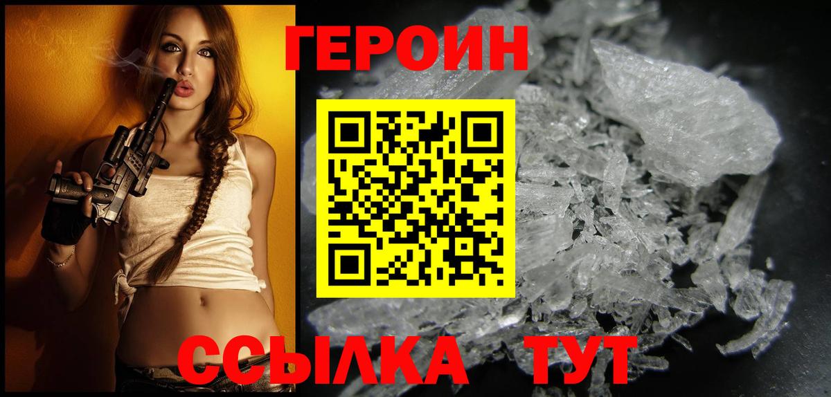 Камышлов  ГЕРОИН  Вход с VPN  Героин хмурый 