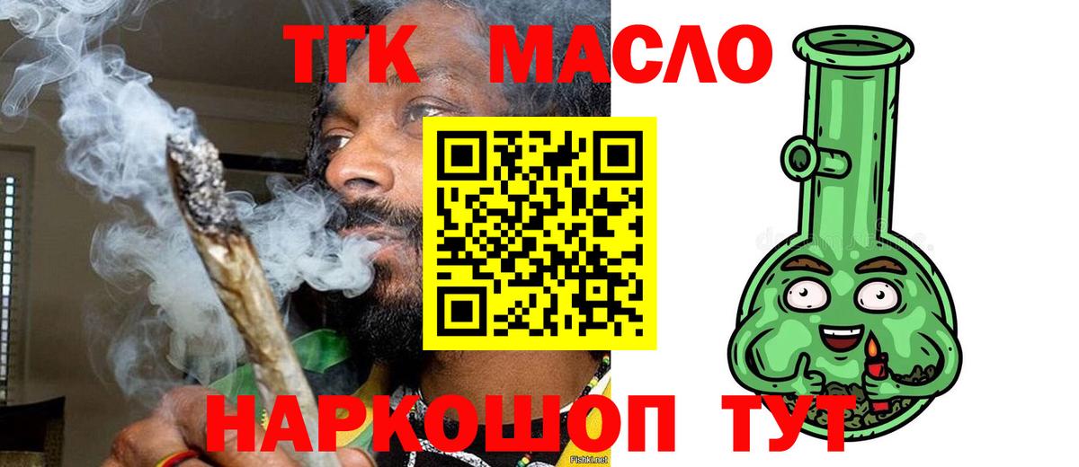 Дистиллят ТГК THC oil Камышлов